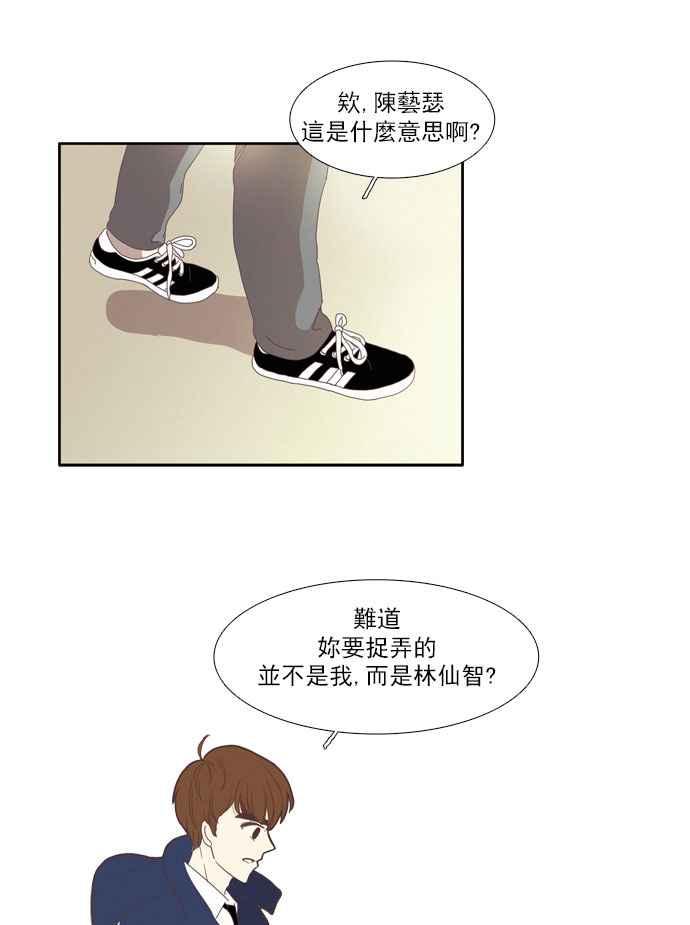 🍱少女的世界 [第79话] 仙智(14) 第38页
