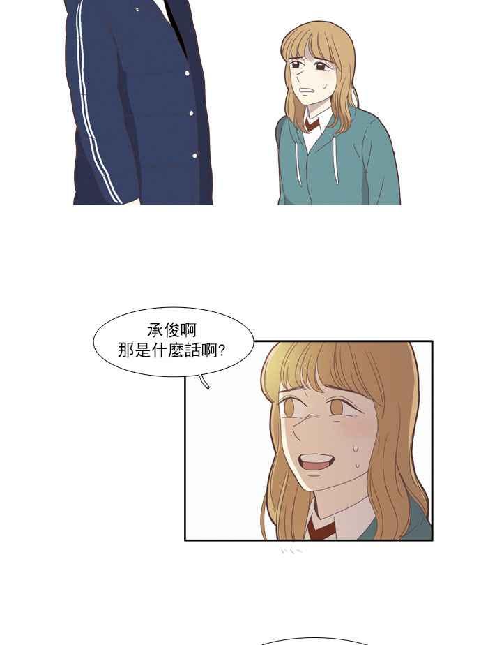 🍱少女的世界 [第79话] 仙智(14) 第39页