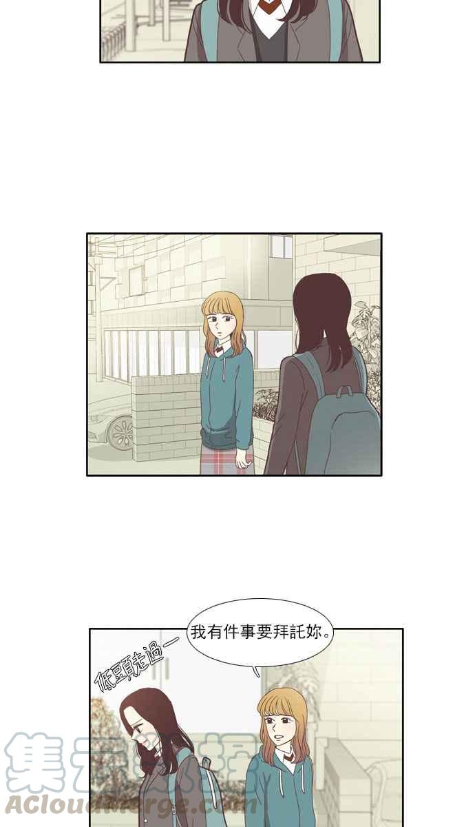 🍱少女的世界 [第79话] 仙智(14) 第4页