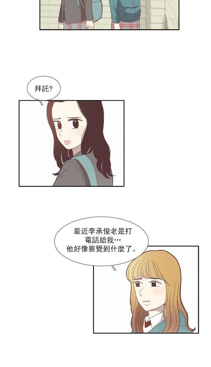 🍱少女的世界 [第79话] 仙智(14) 第5页
