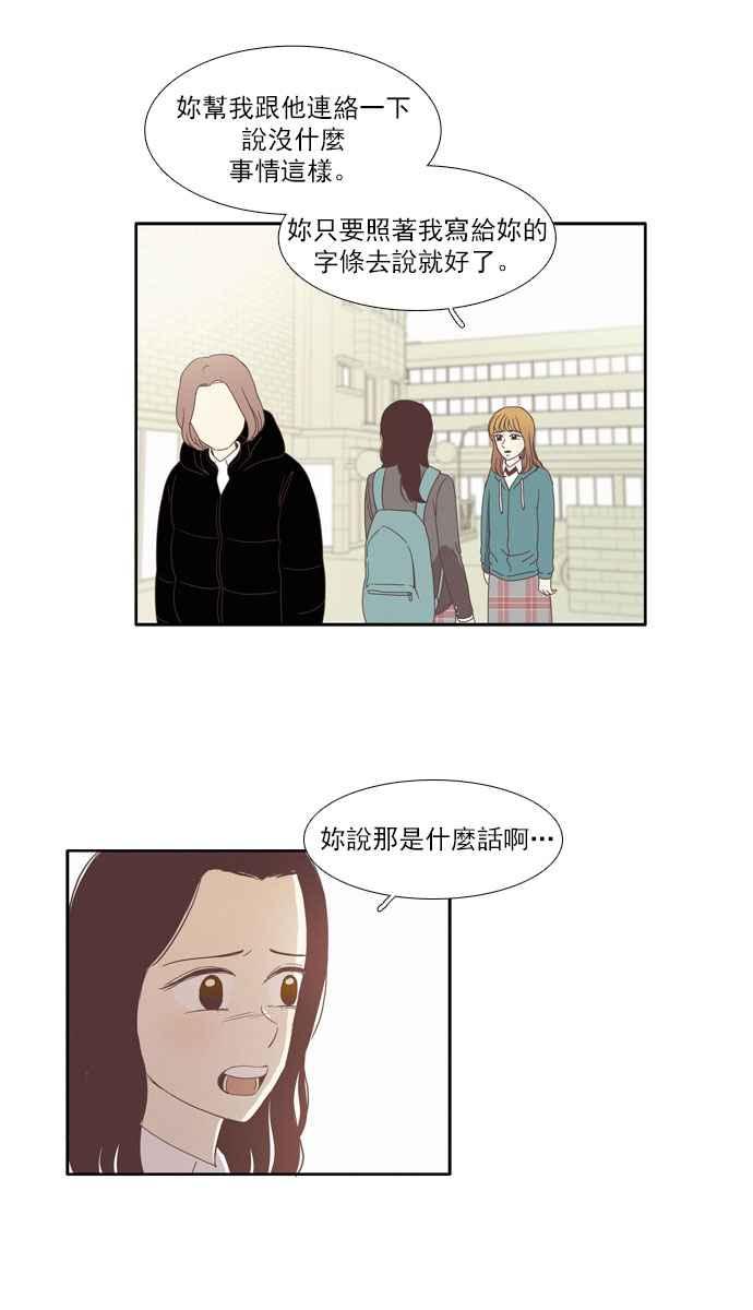 🍱少女的世界 [第79话] 仙智(14) 第6页