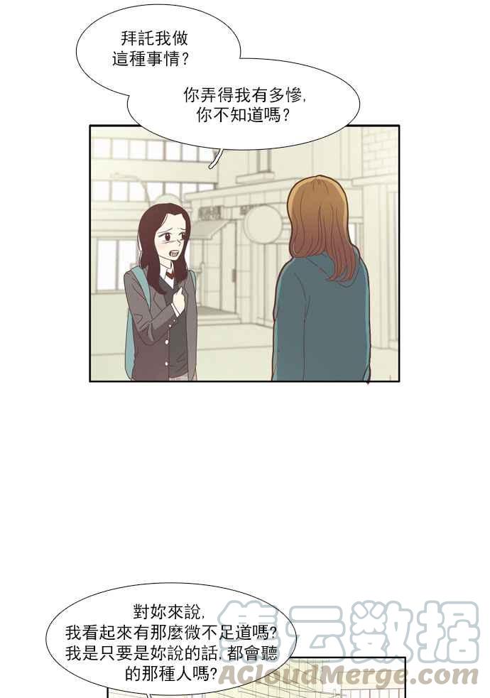 🍱少女的世界 [第79话] 仙智(14) 第7页