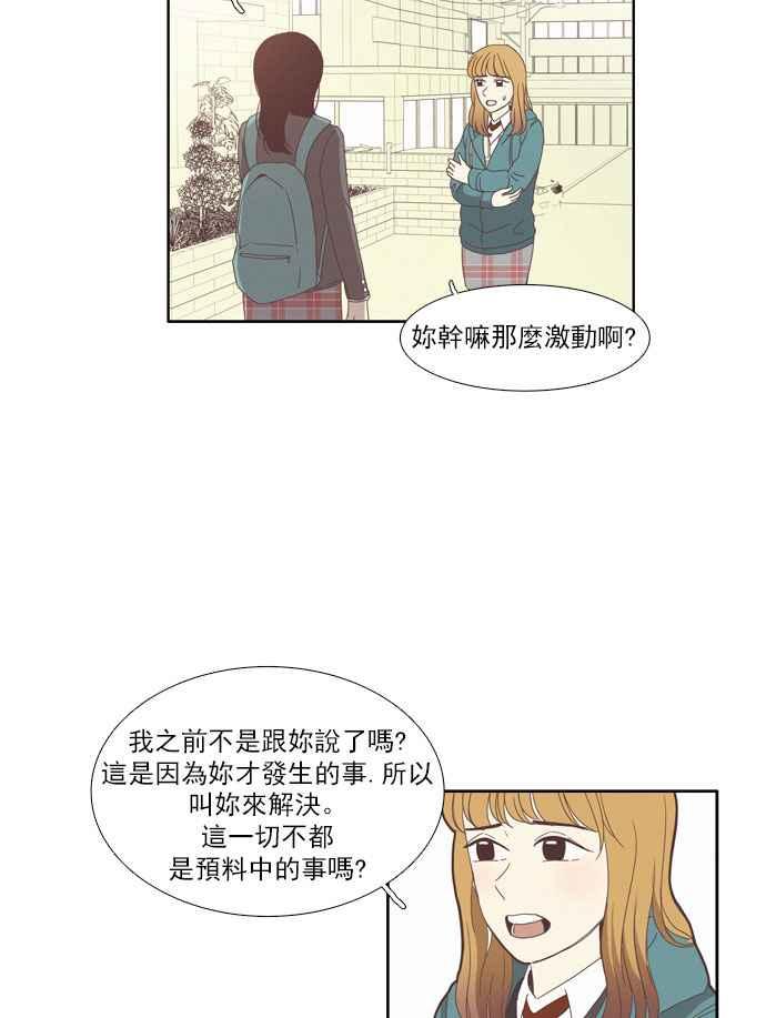 🍱少女的世界 [第79话] 仙智(14) 第8页