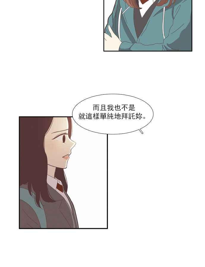🍱少女的世界 [第79话] 仙智(14) 第9页