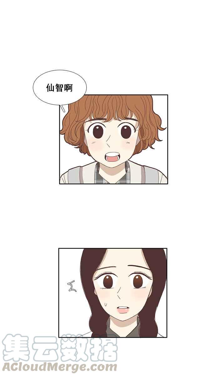 🍱少女的世界 [第81话] 朋友 第10页