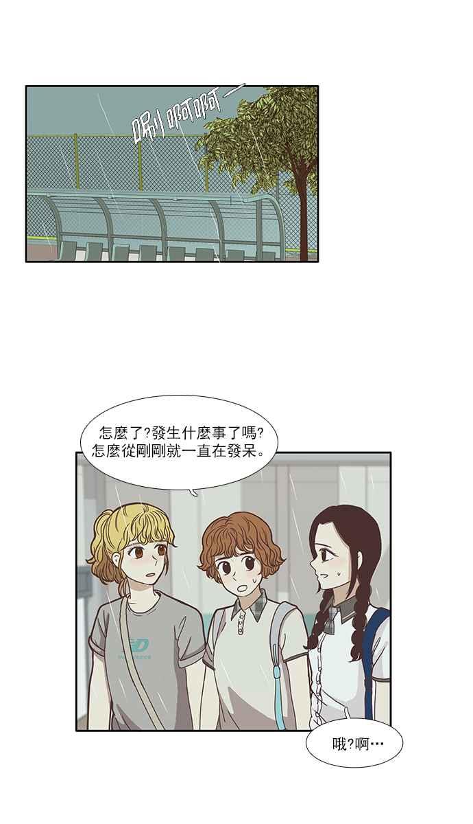 🍱少女的世界 [第81话] 朋友 第11页