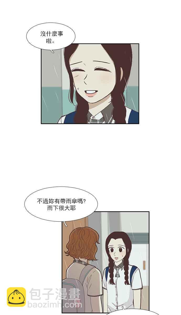 🍱少女的世界 [第81话] 朋友 第12页