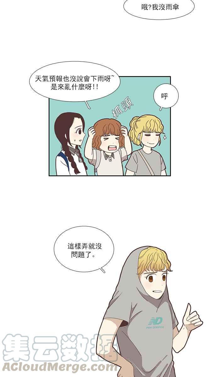 🍱少女的世界 [第81话] 朋友 第13页