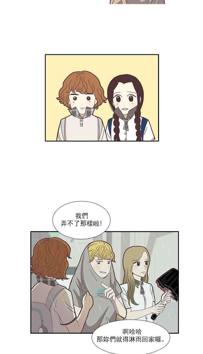🍱少女的世界 [第81话] 朋友 第14页