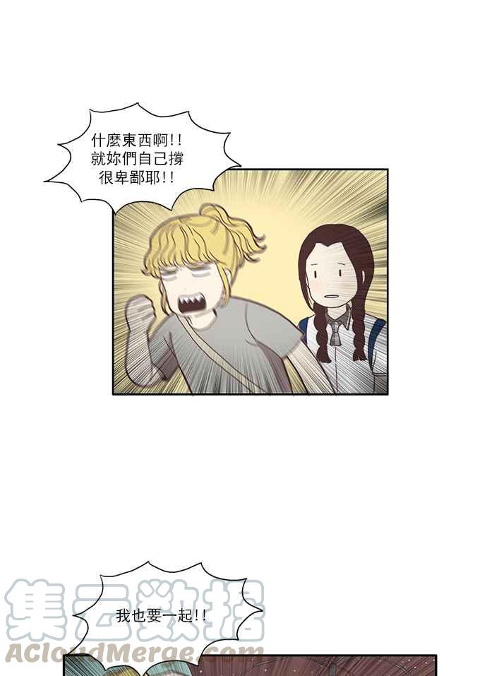 🍱少女的世界 [第81话] 朋友 第16页