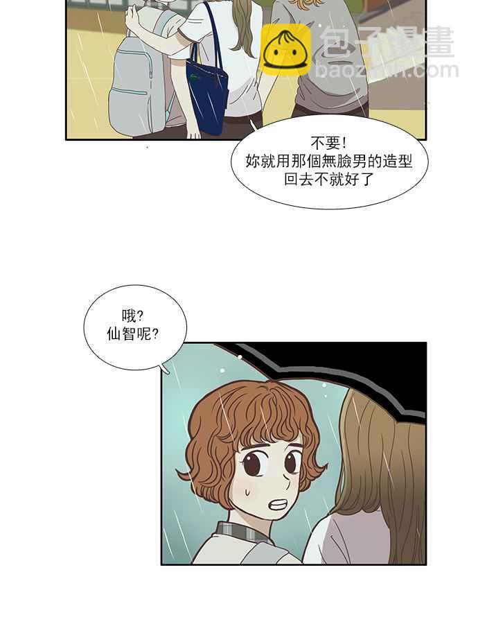 🍱少女的世界 [第81话] 朋友 第18页