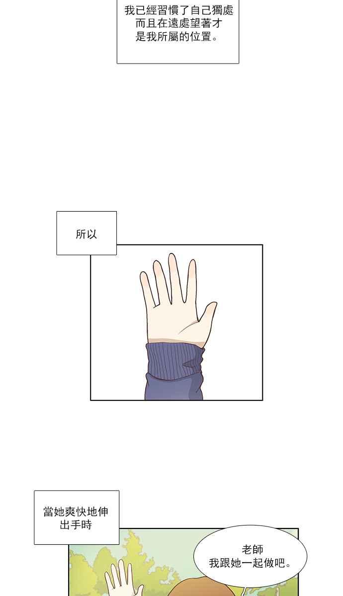 🍱少女的世界 [第81话] 朋友 第2页