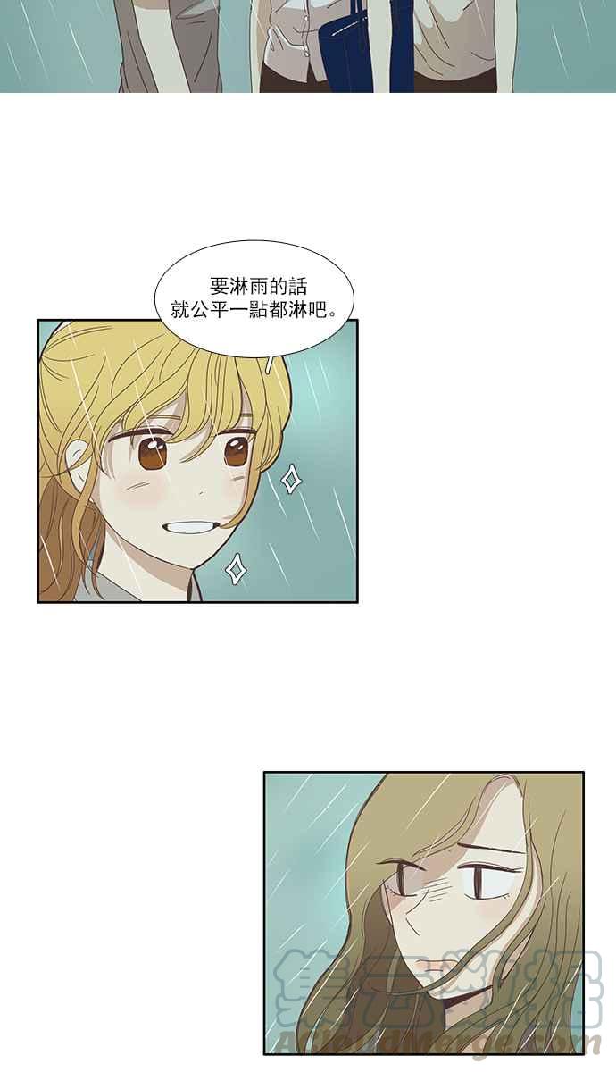 🍱少女的世界 [第81话] 朋友 第22页