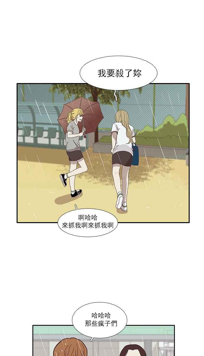 🍱少女的世界 [第81话] 朋友 第23页
