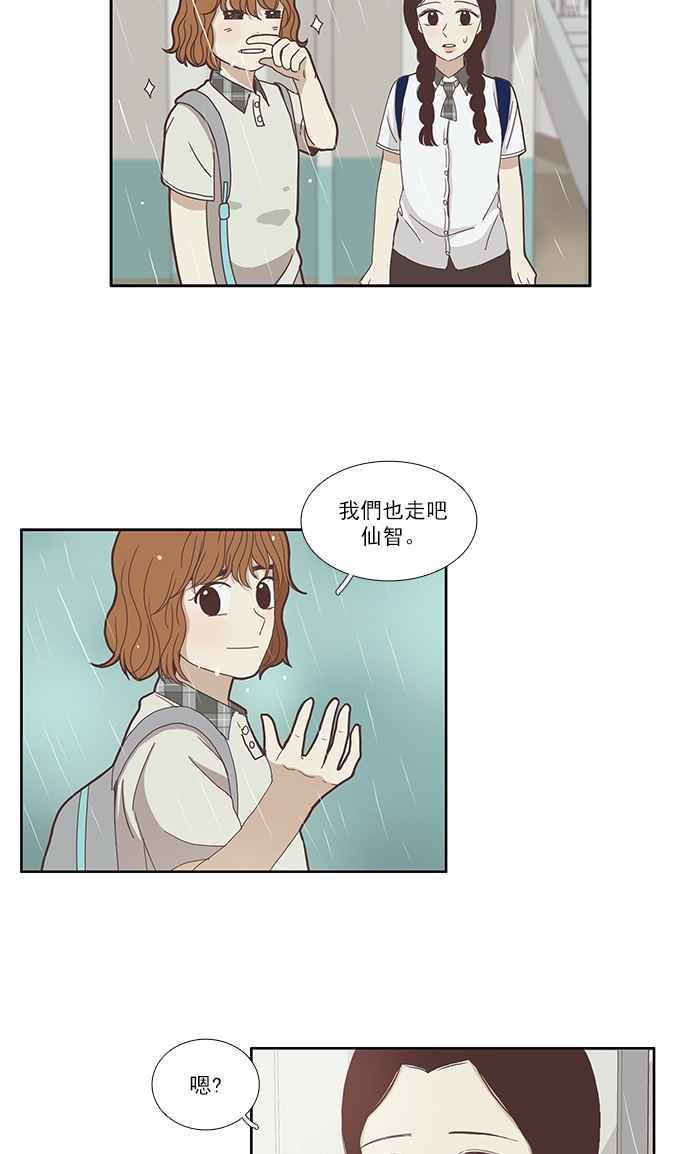 🍱少女的世界 [第81话] 朋友 第24页