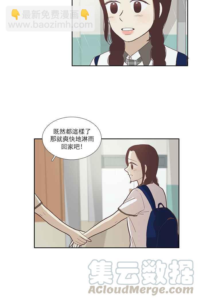🍱少女的世界 [第81话] 朋友 第25页