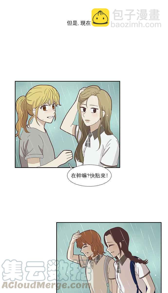 🍱少女的世界 [第81话] 朋友 第28页
