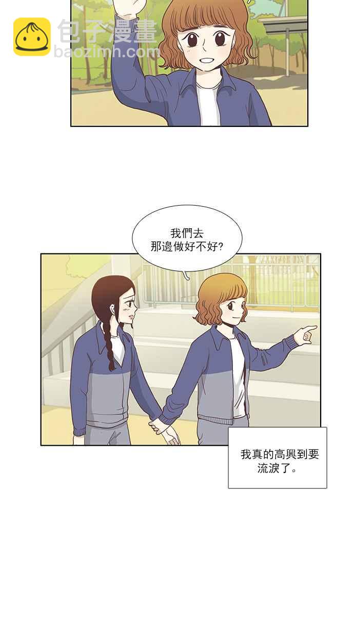 🍱少女的世界 [第81话] 朋友 第3页