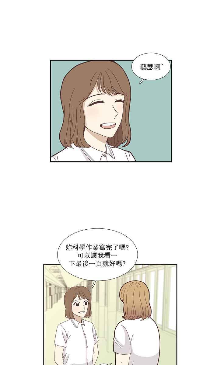 🍱少女的世界 [第81话] 朋友 第32页