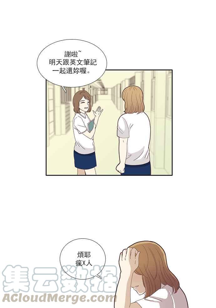 🍱少女的世界 [第81话] 朋友 第34页