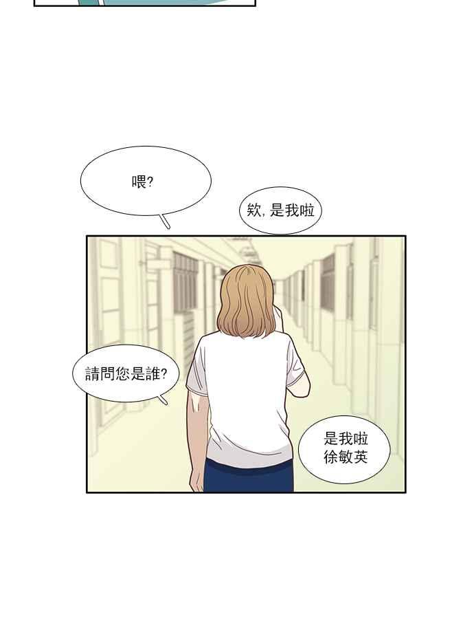 🍱少女的世界 [第81话] 朋友 第36页