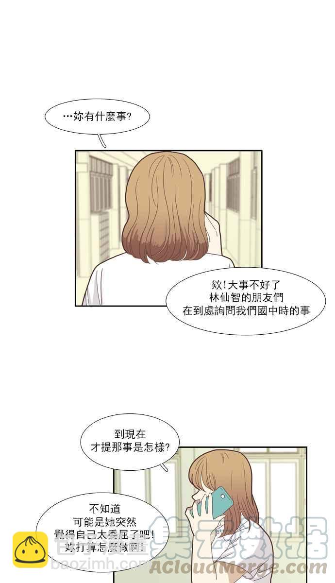 🍱少女的世界 [第81话] 朋友 第37页