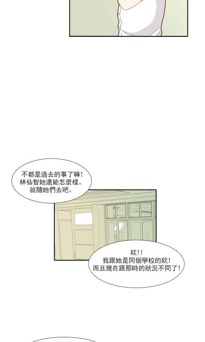 🍱少女的世界 [第81话] 朋友 第38页