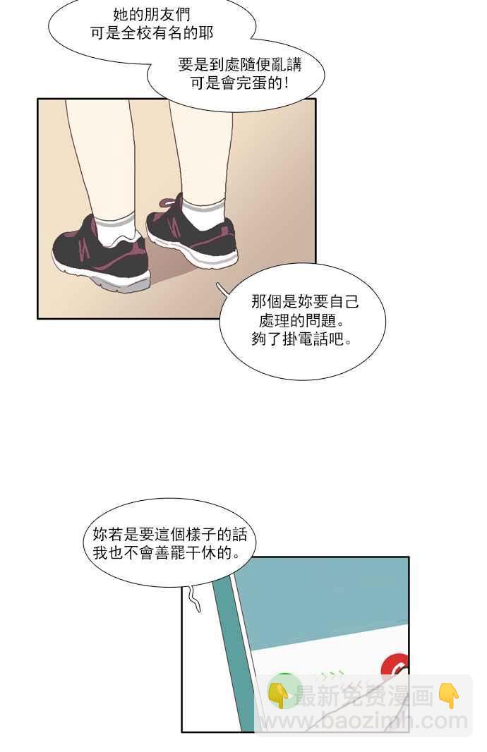 🍱少女的世界 [第81话] 朋友 第39页