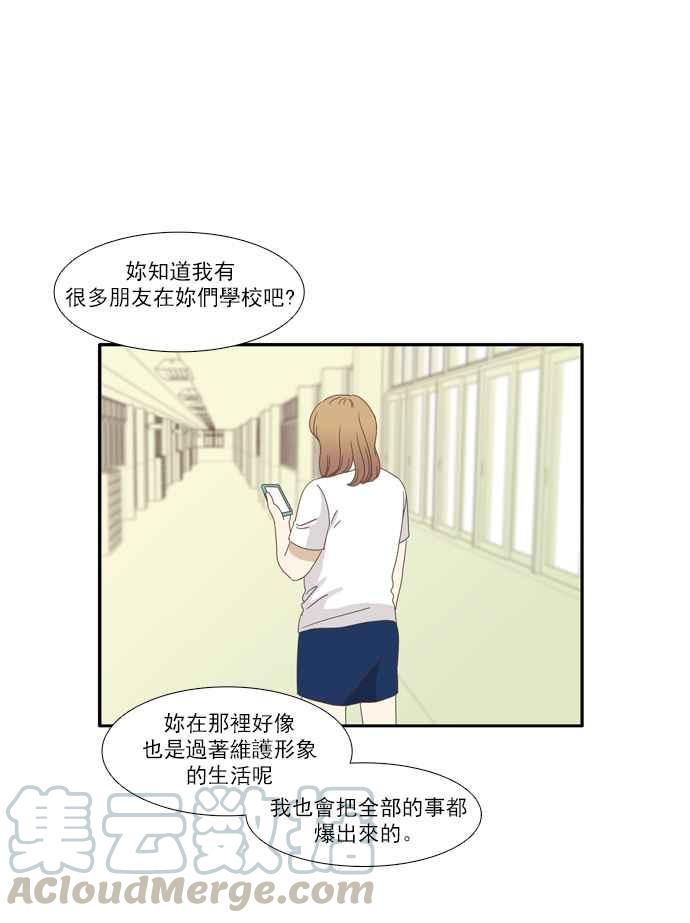 🍱少女的世界 [第81话] 朋友 第40页