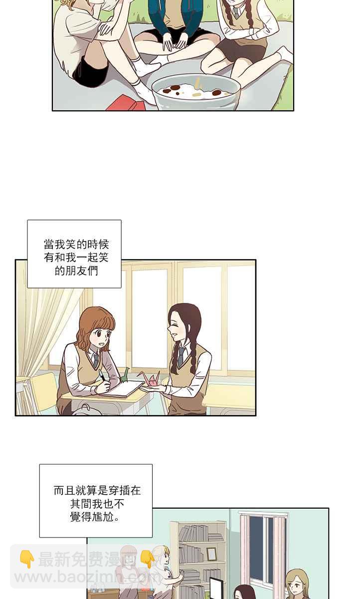 🍱少女的世界 [第81话] 朋友 第5页