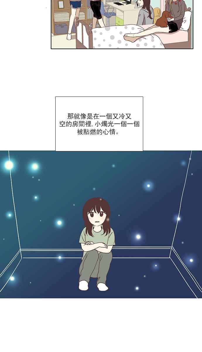 🍱少女的世界 [第81话] 朋友 第6页