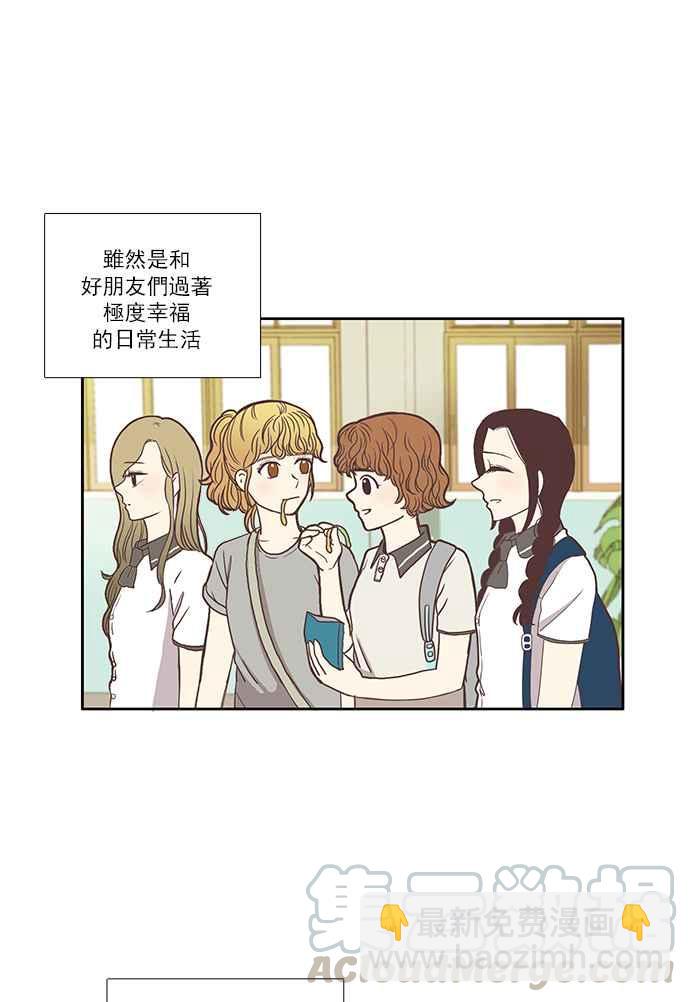🍱少女的世界 [第81话] 朋友 第7页