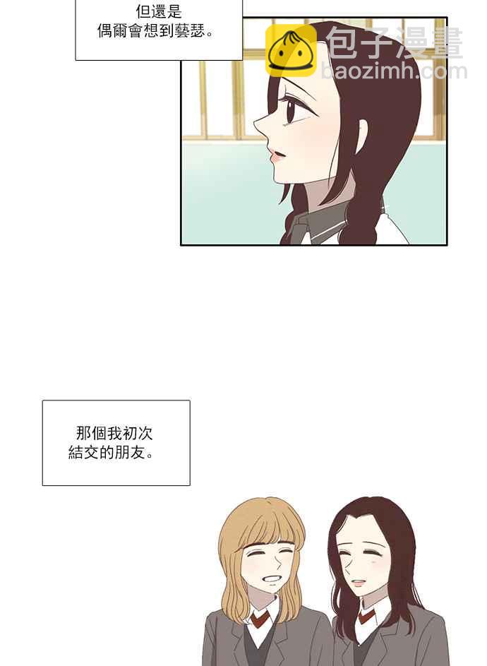 🍱少女的世界 [第81话] 朋友 第8页