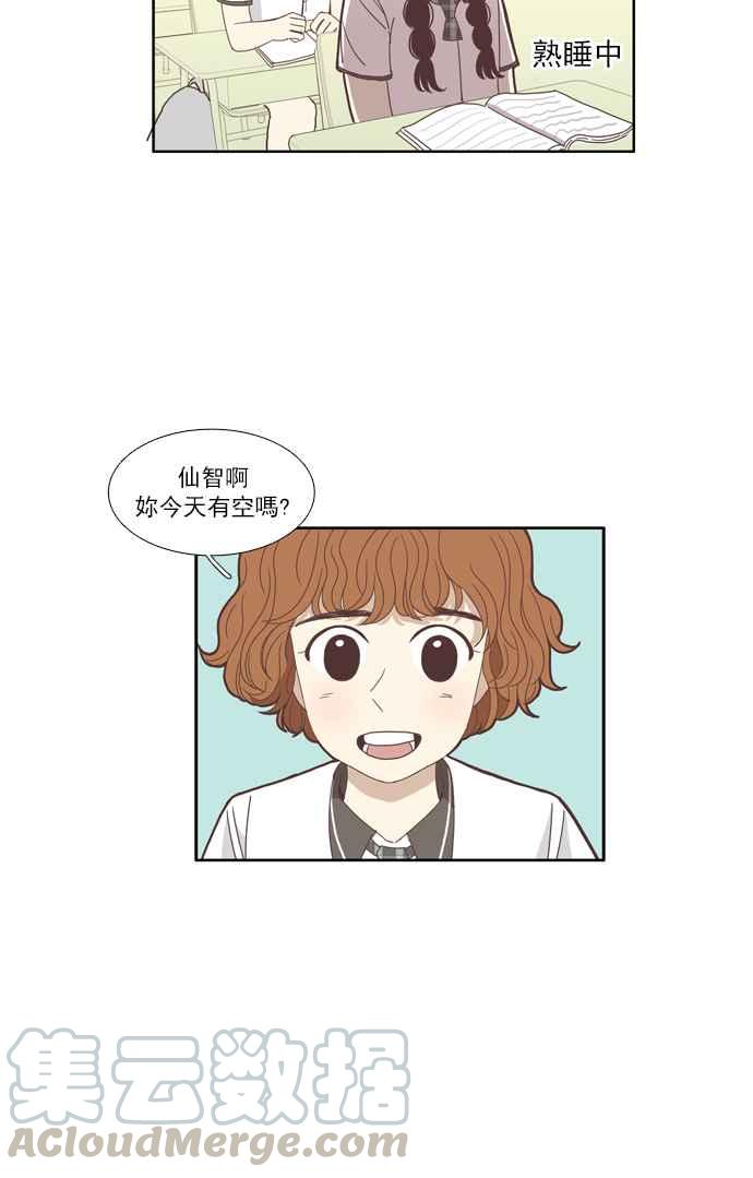 🍱少女的世界 [第83话] 已过之事 第10页