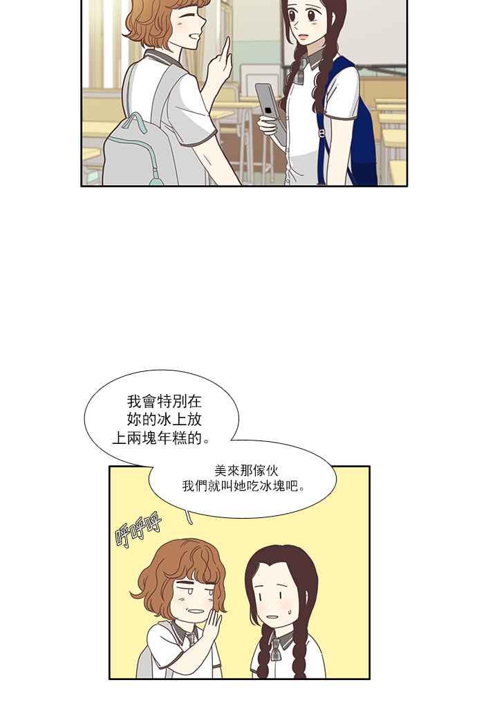 🍱少女的世界 [第83话] 已过之事 第12页