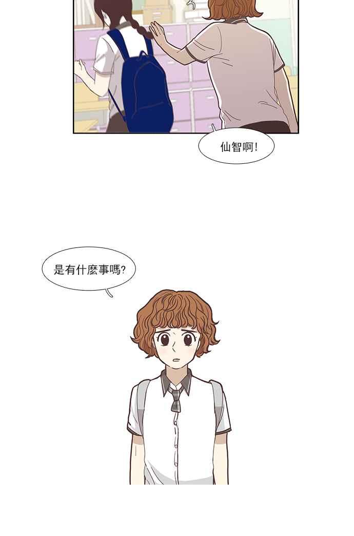 🍱少女的世界 [第83话] 已过之事 第14页