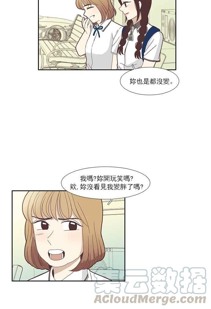 🍱少女的世界 [第83话] 已过之事 第22页