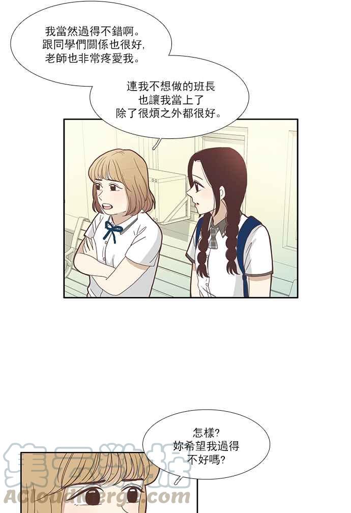 🍱少女的世界 [第83话] 已过之事 第25页