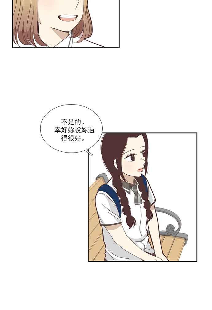 🍱少女的世界 [第83话] 已过之事 第26页