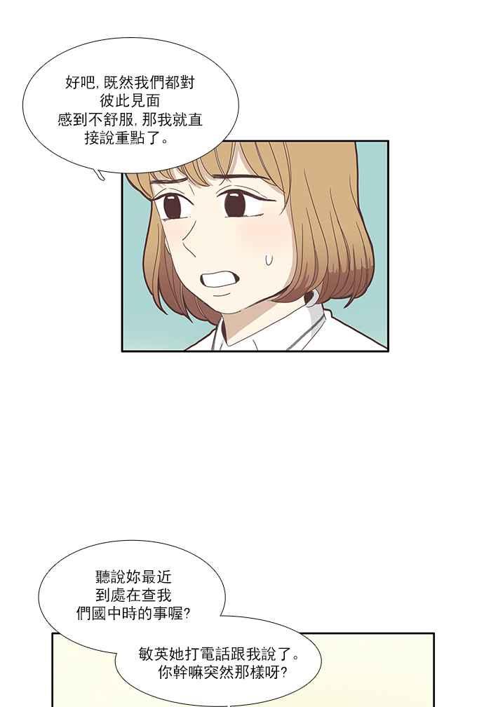 🍱少女的世界 [第83话] 已过之事 第27页