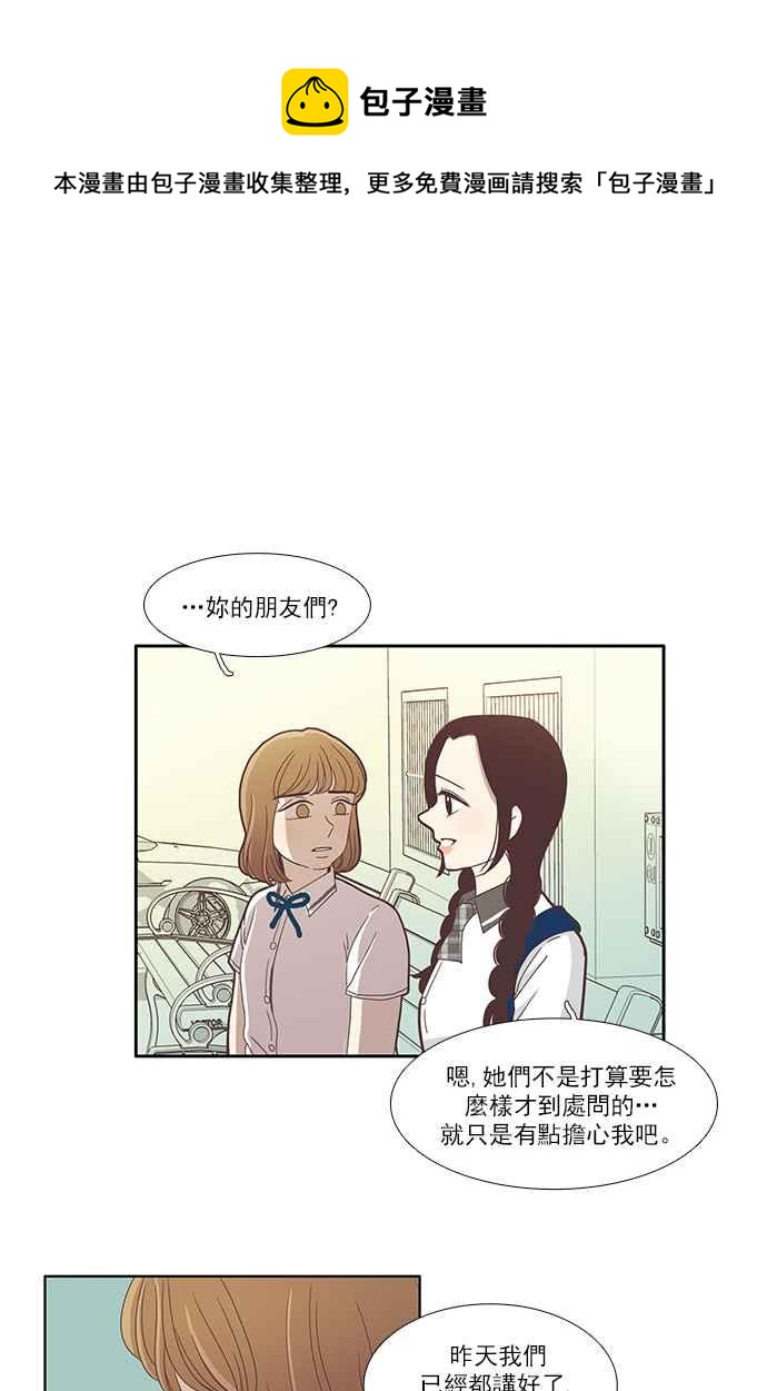🍱少女的世界 [第83话] 已过之事 第29页