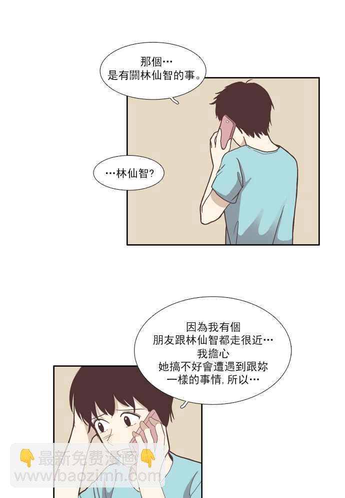 🍱少女的世界 [第83话] 已过之事 第3页