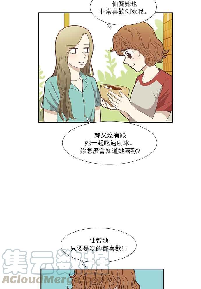 🍱少女的世界 [第83话] 已过之事 第37页