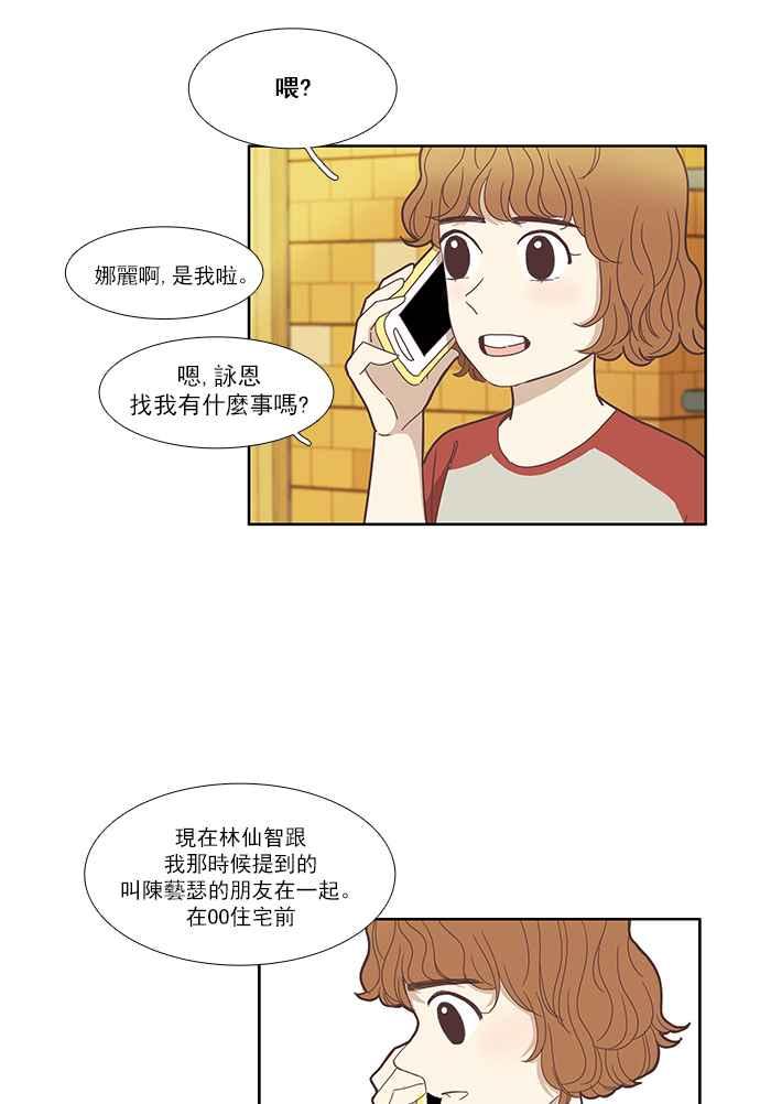 🍱少女的世界 [第83话] 已过之事 第39页