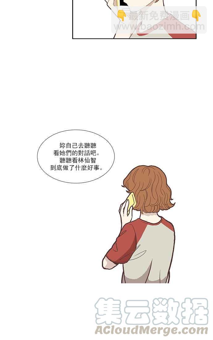 🍱少女的世界 [第83话] 已过之事 第40页