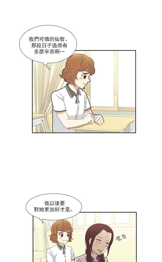 🍱少女的世界 [第83话] 已过之事 第9页