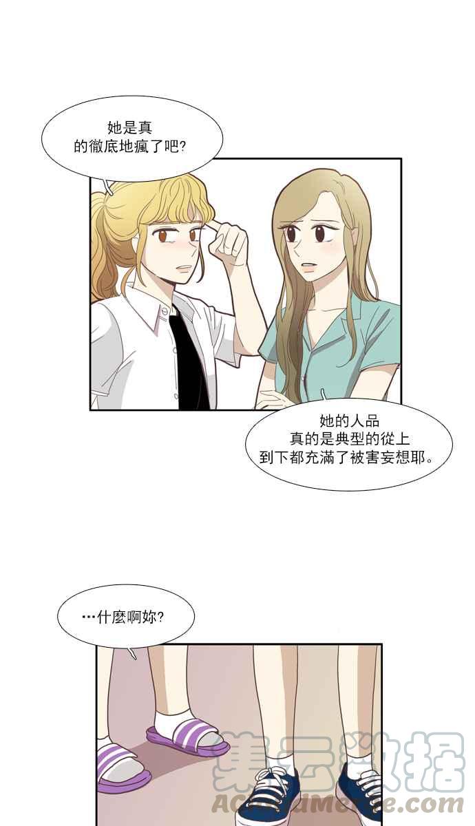 🍱少女的世界 [第85话] 新的开始 第10页