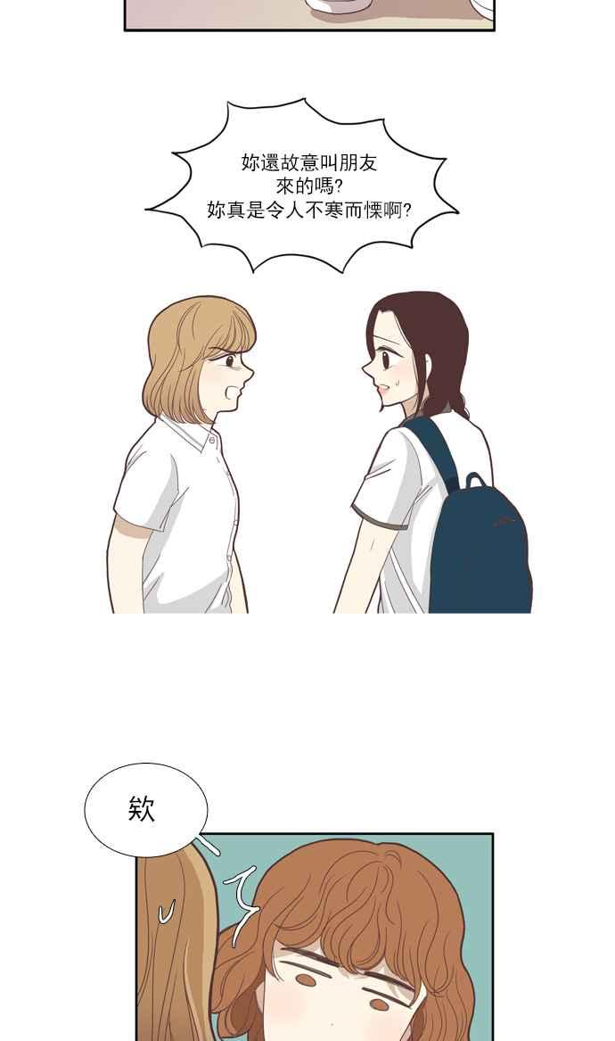 🍱少女的世界 [第85话] 新的开始 第11页