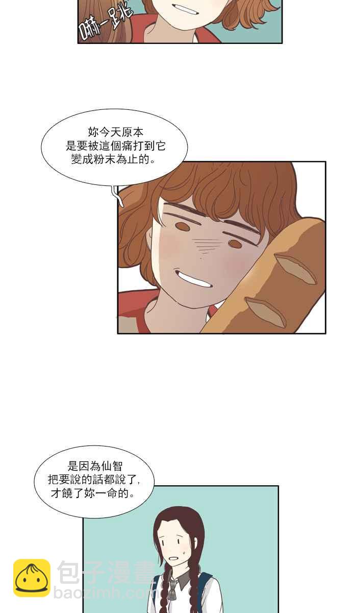 🍱少女的世界 [第85话] 新的开始 第12页