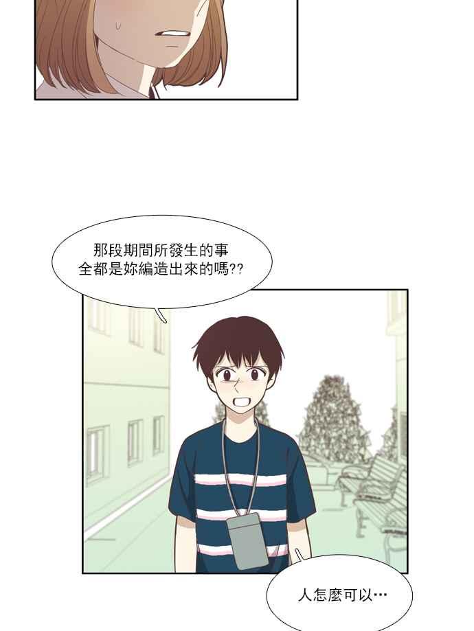 🍱少女的世界 [第85话] 新的开始 第17页